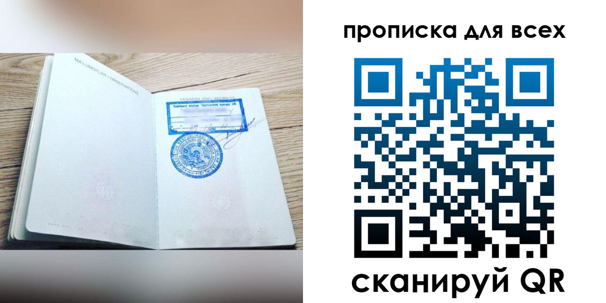 временная регистрация законно в Московской области