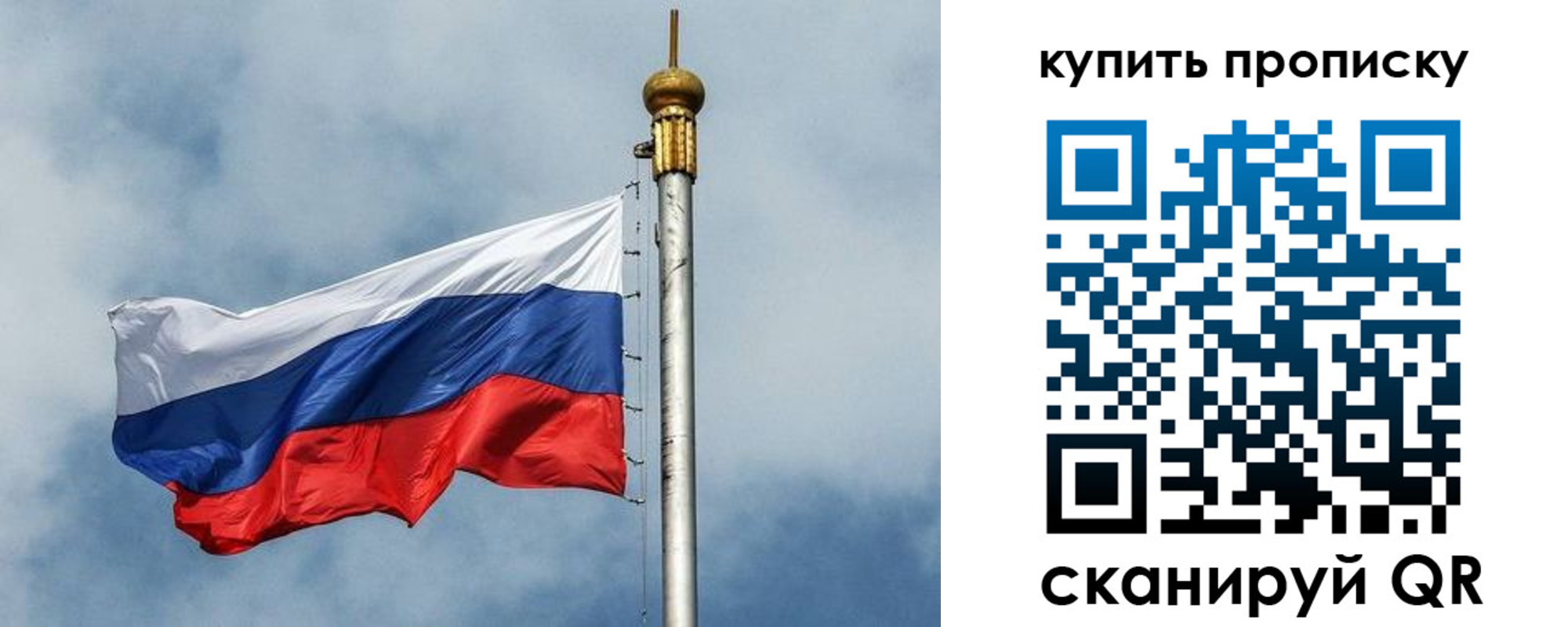 купить прописку в Московской области