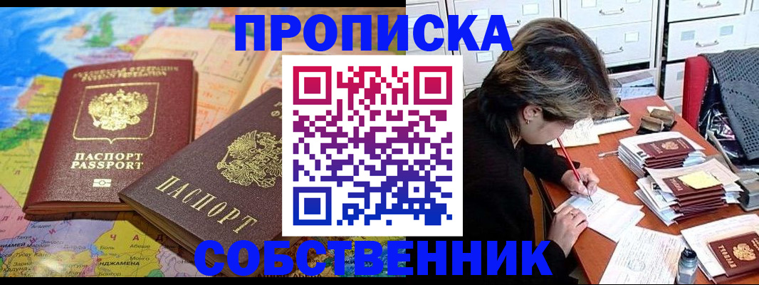 временная регистрация в квартире в Московской области