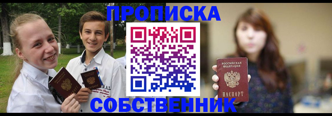 прописка в Московской области