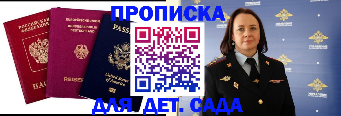 прописка законно в Московской области