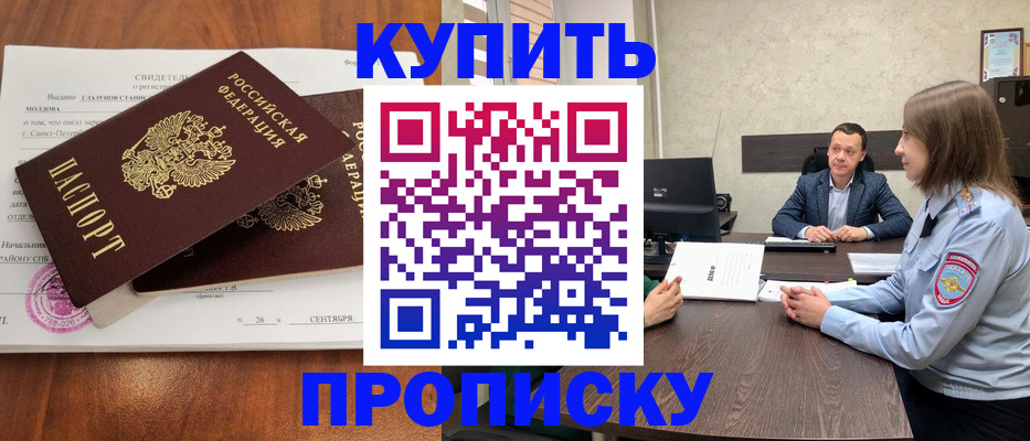 где прописаться в Московской области