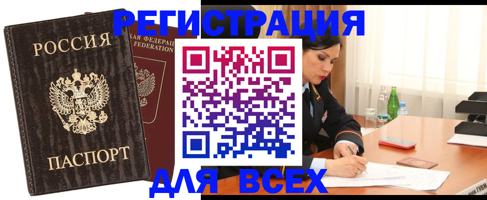 временная прописка в Московской области