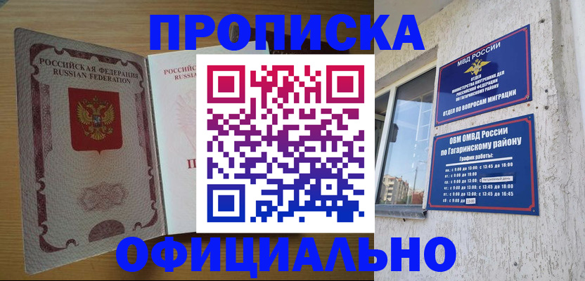 прописка штамп в Московской области