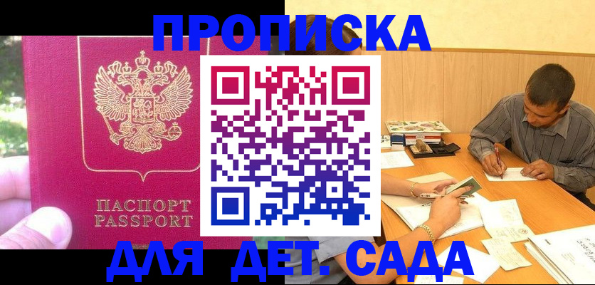 временная регистрация купить в Московской области