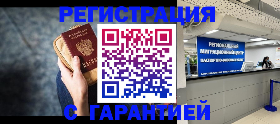 прописка в Московской области