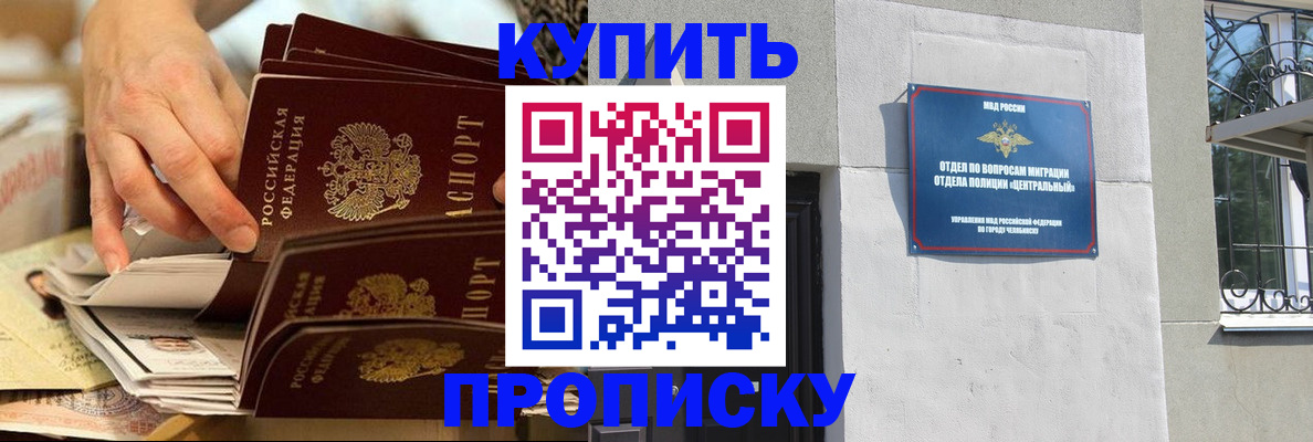 прописка законно в Московской области