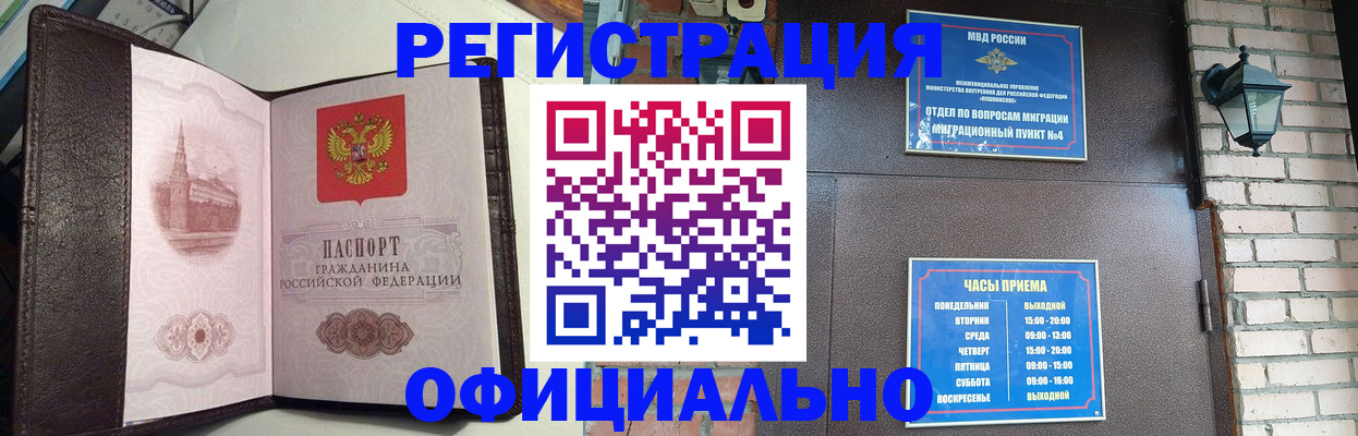 прописка паспорт в Московской области