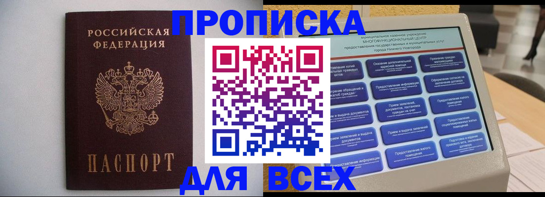 временная регистрация для школы в Московской области